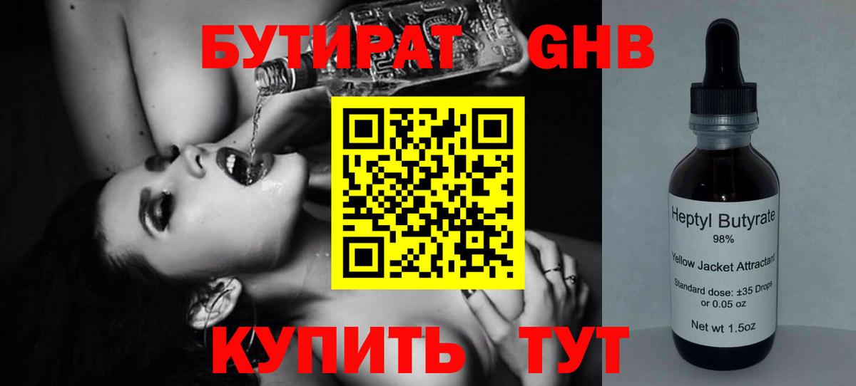 БУТИРАТ BDO 33%  Вход с VPN  Губкинский 