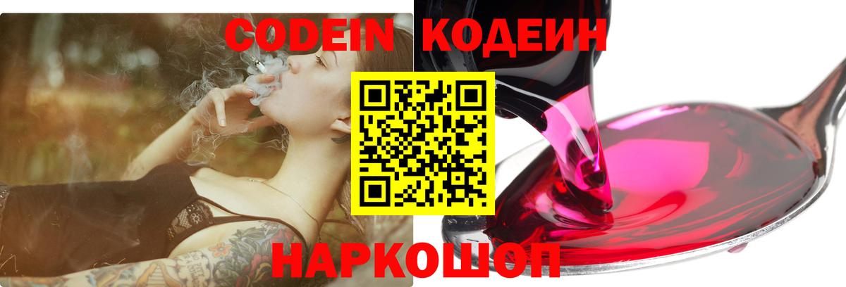 Кодеиновый сироп Lean напиток Lean (лин)  Вход с VPN  Кодеиновый сироп Lean Purple Drank  Губкинский 