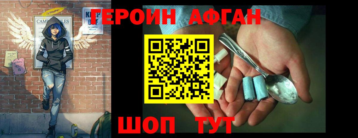 ГЕРОИН афганец Губкинский