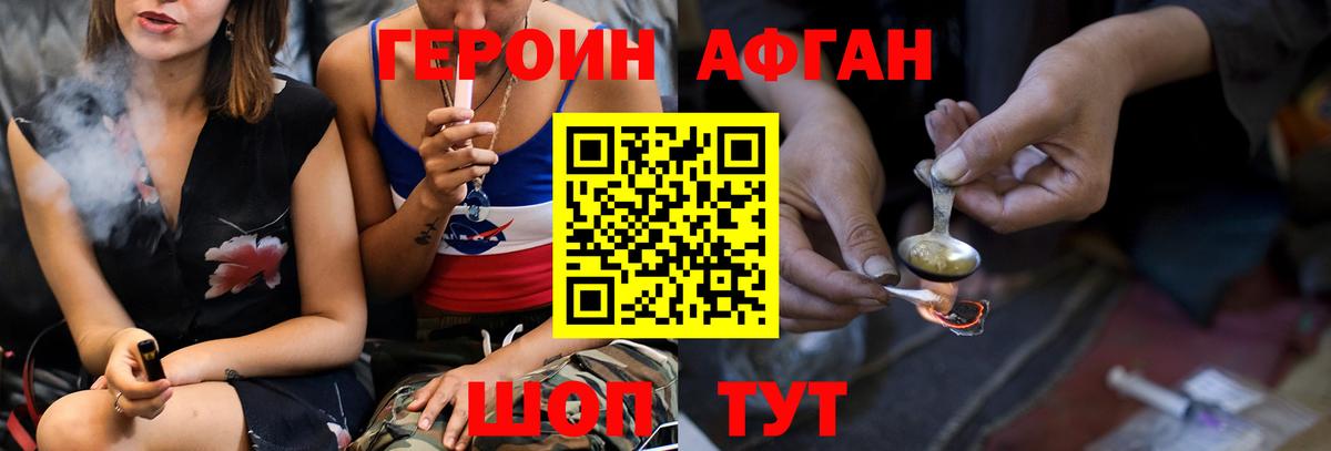 Героин  Героин афганец  Вход с VPN  Губкинский 