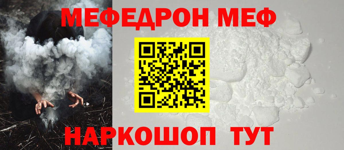 Меф  Вход с VPN  Мефедрон  Губкинский  МЯУ-МЯУ mephedrone  Меф мяу мяу 