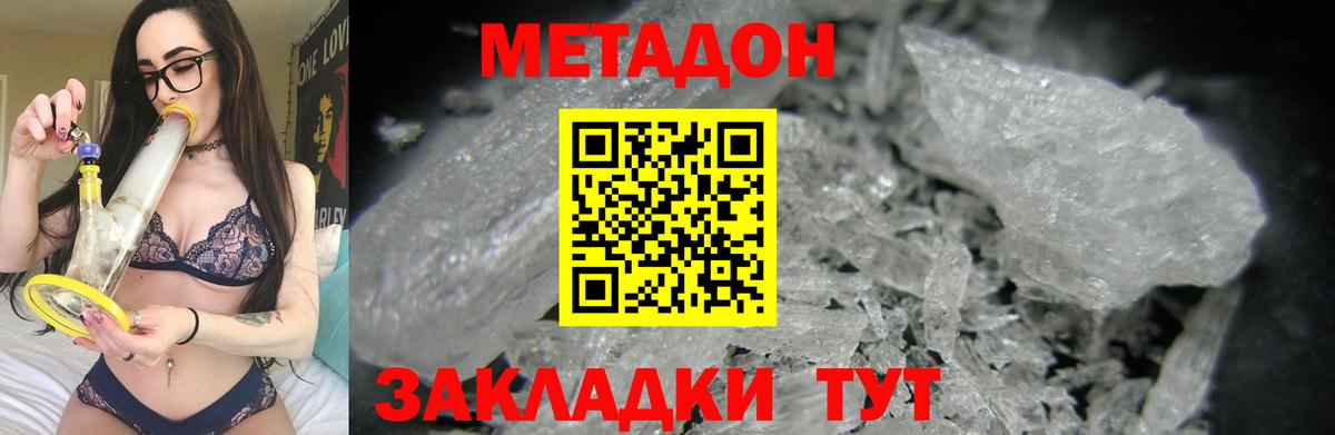 мега как зайти  Вход с VPN  Губкинский  МЕТАДОН белоснежный  Метадон methadone 