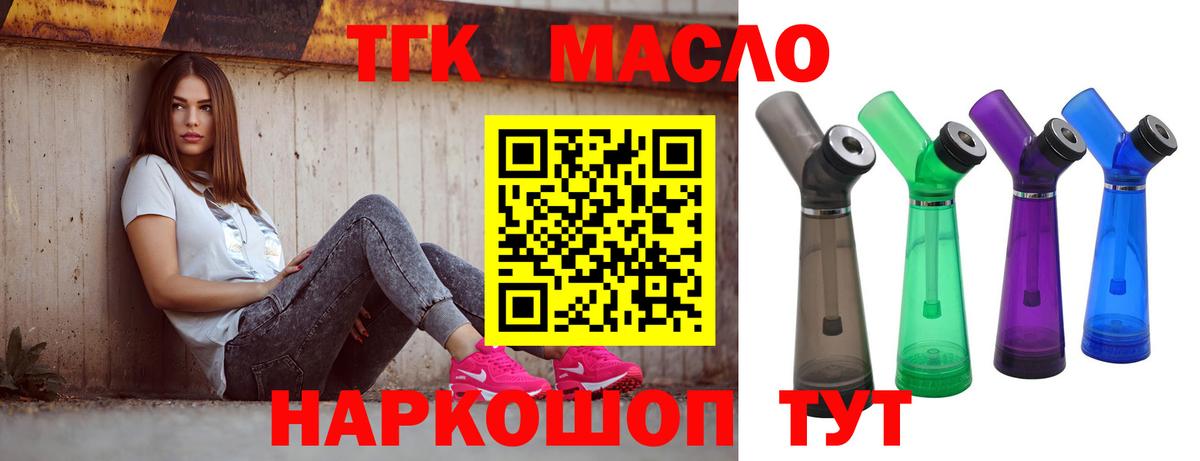 ТГК THC oil Губкинский